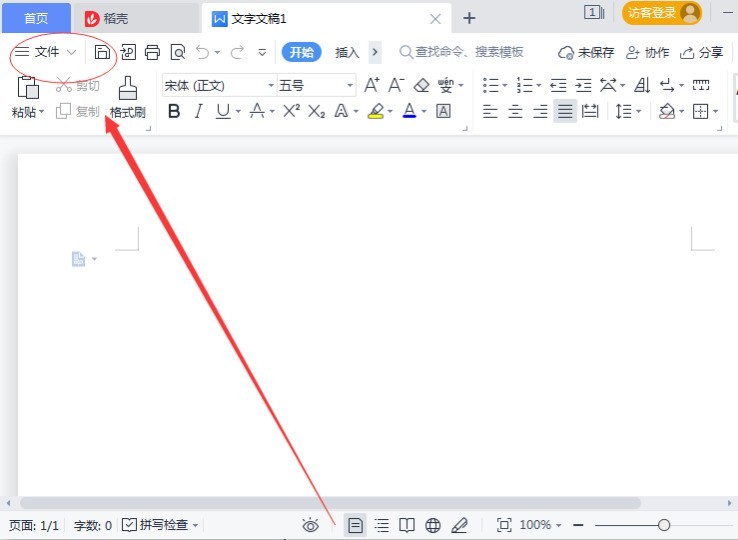 教你WPS怎么清除文件打开记录-WPS清除文件打开记录方法。