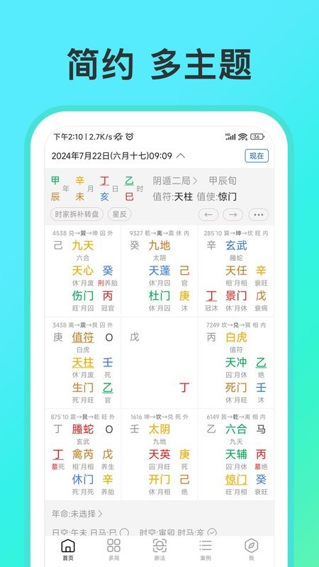 从真奇门截图1