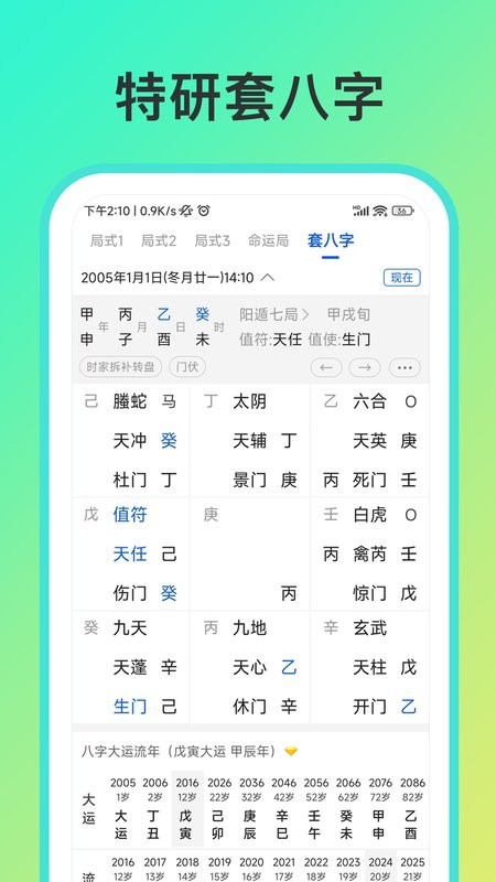 从真奇门截图3