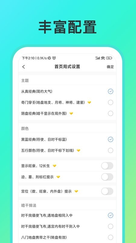 从真奇门截图2