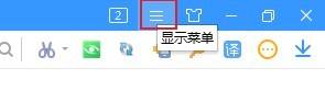 教你搜狗高速浏览器怎么关闭全屏模式？搜狗高速浏览器关闭全屏模式教程。