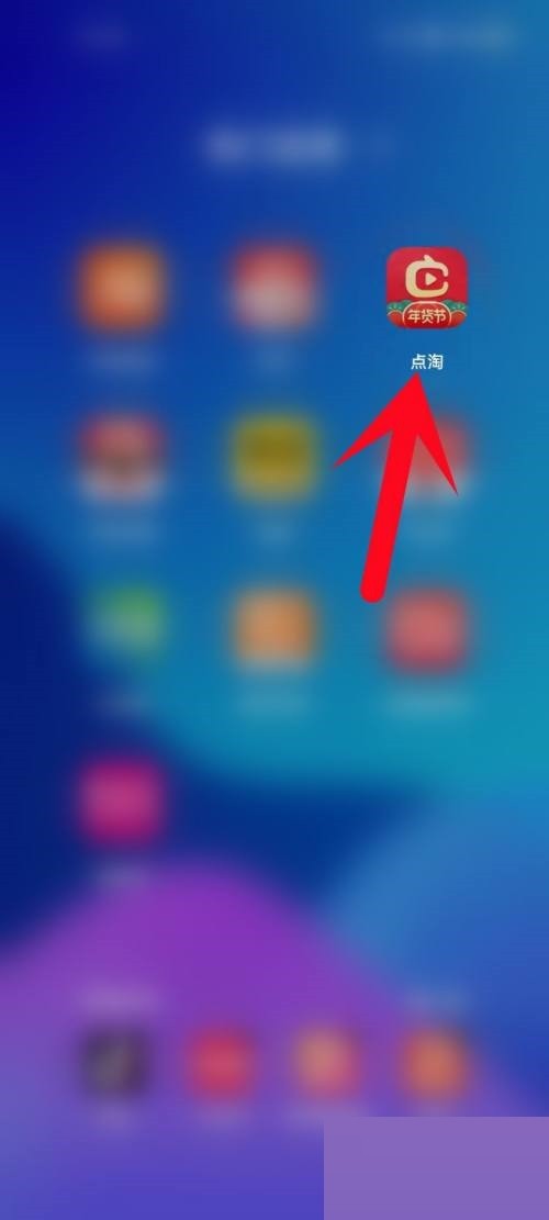 分享点淘怎么更新版本?点淘更新版本教程。