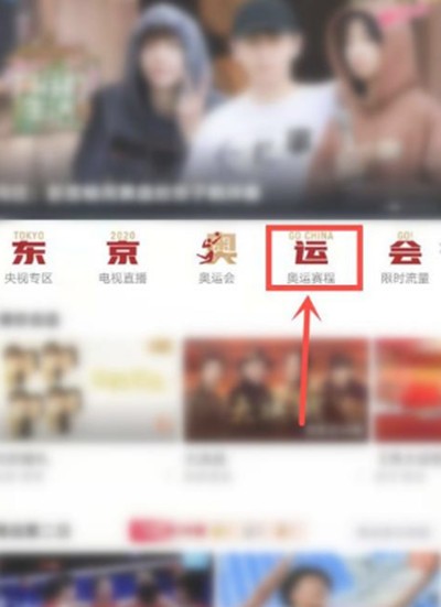 我来分享咪咕视频怎么观看奥运回放？咪咕视频观看奥运回放方法教程。