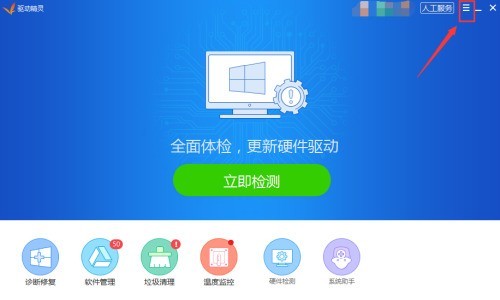 分享驱动精灵怎么关闭垃圾检测?驱动精灵关闭垃圾检测教程。