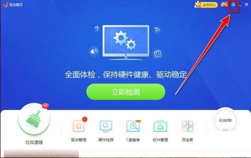 小编分享驱动精灵如何关闭主页保护-驱动精灵关闭主页保护的方法。