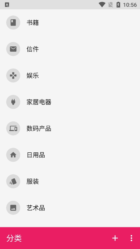 水表助手app截图3