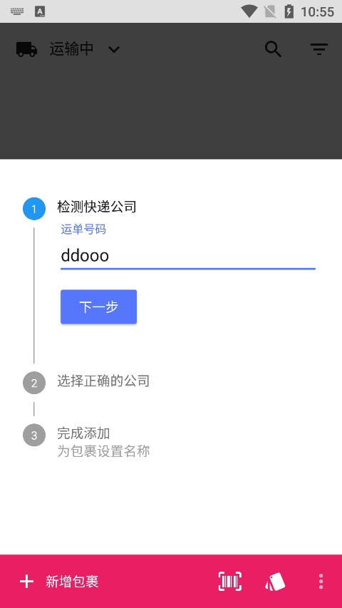 水表助手app截图2