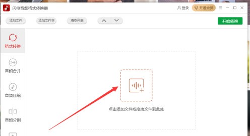 关于闪电音频格式转换器怎么转换音频格式-闪电音频格式转换器转换音频格式的方法。