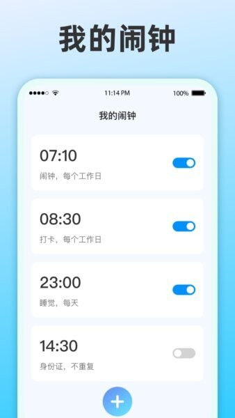 整点报时截图5