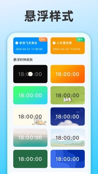 整点报时截图3