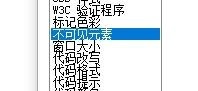 关于Dreamweaver cs6如何设置不可见元素的参数?Dreamweaver cs6设置不可见元素的参数教程。