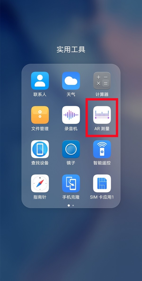 教你华为p50pro测量尺在哪里?华为p50pro启用AR测量长度方法一览。