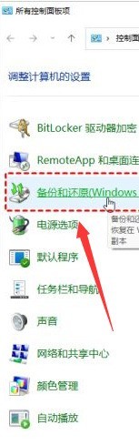 小编教你Windows11怎么创建系统映像-Windows11创建系统映像教程。