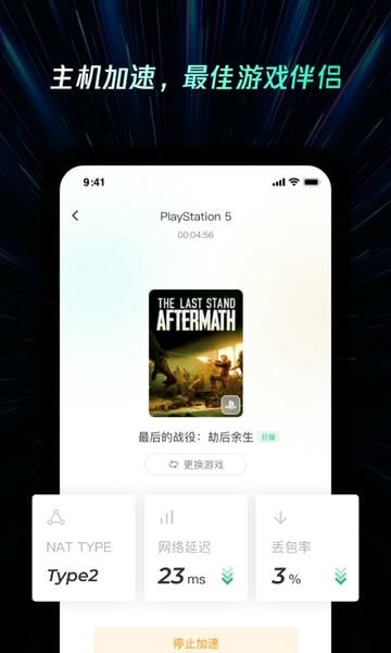雷神加速器截图4