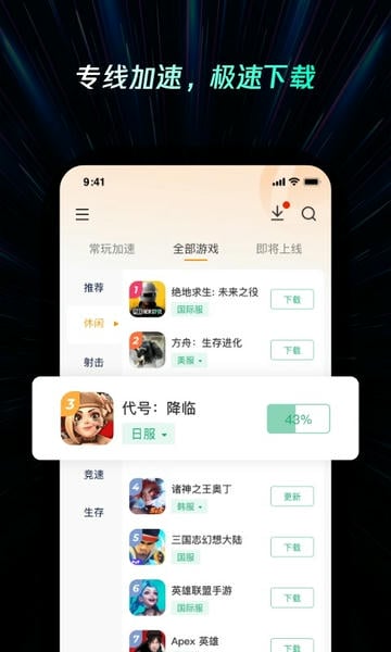 雷神加速器截图3
