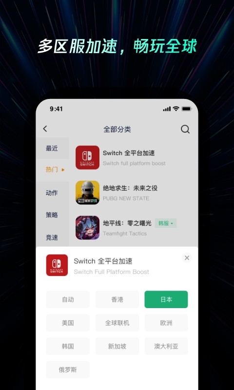 雷神加速器截图1