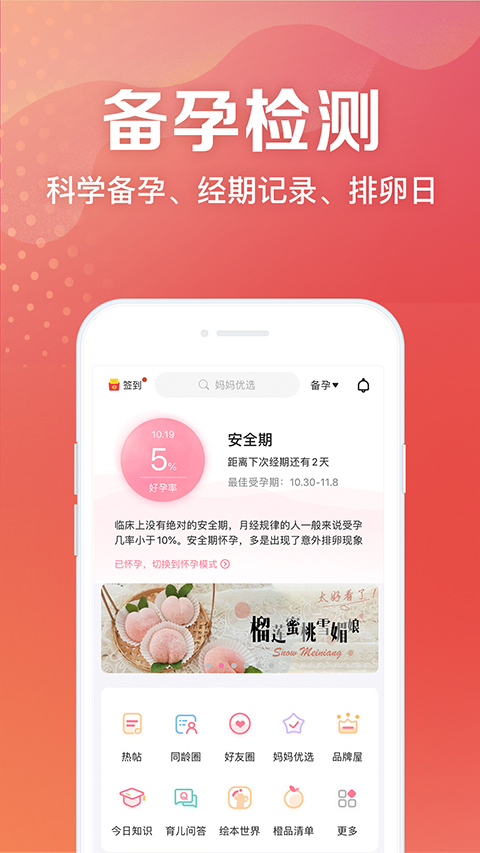 妈妈社区app截图2