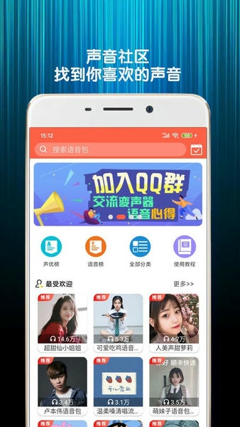 变声器语音包截图3