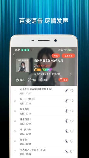变声器语音包截图1