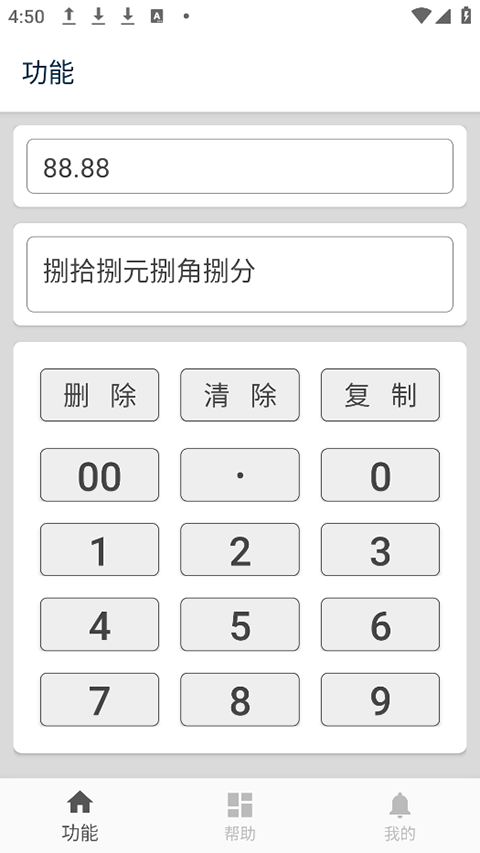大写转换app截图3