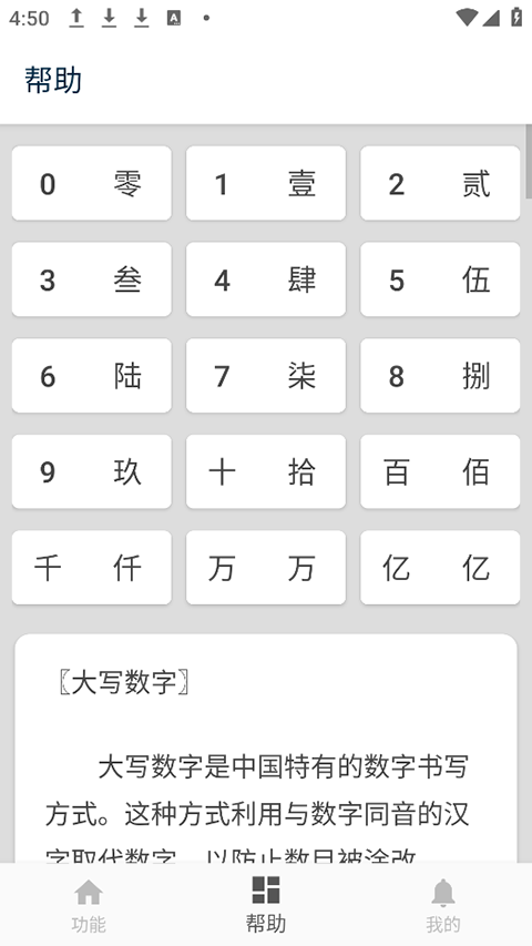 大写转换app截图4