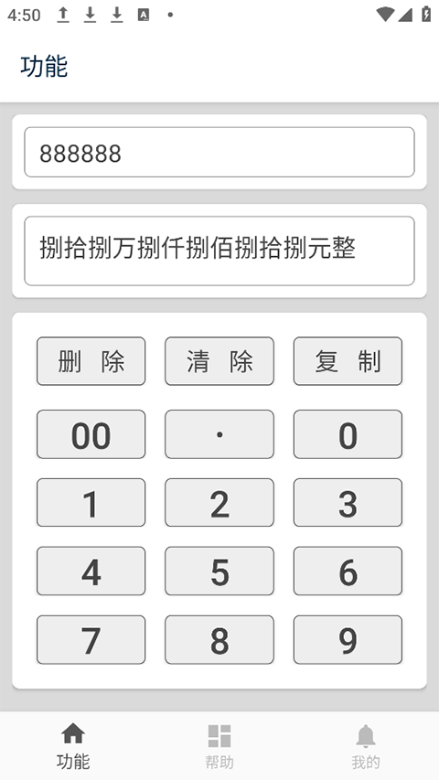 大写转换app截图1