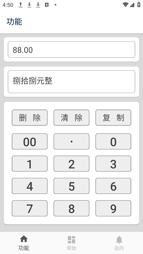 大写转换app截图2