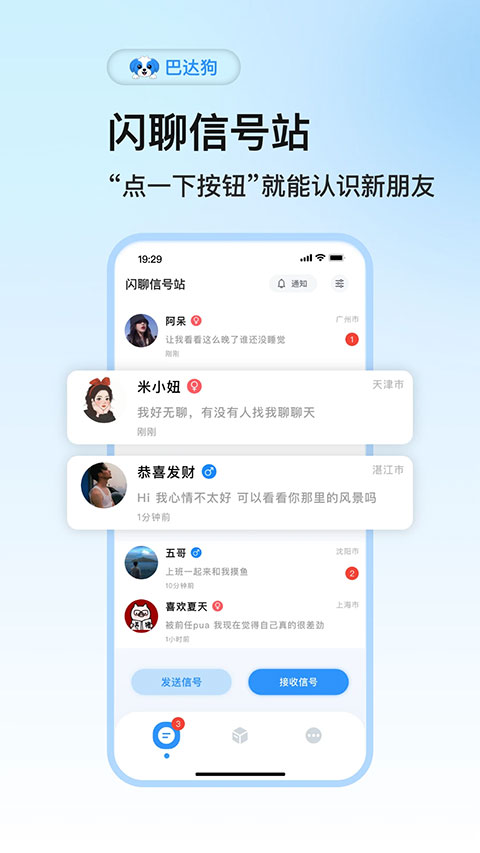 巴达狗app截图2
