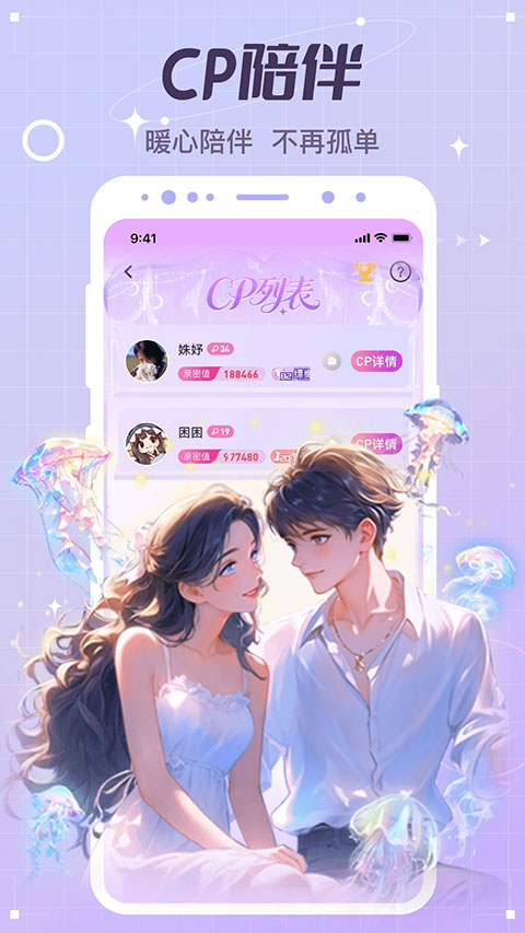 虚拟恋人app截图3