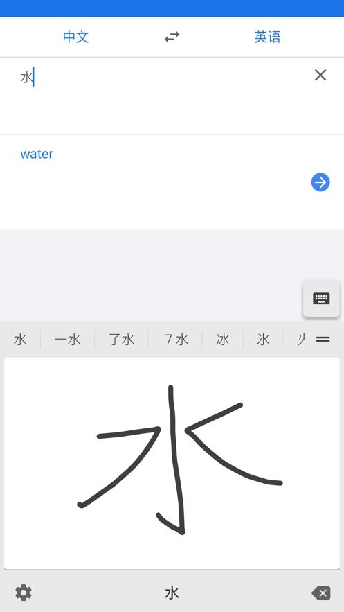 谷歌翻译截图3