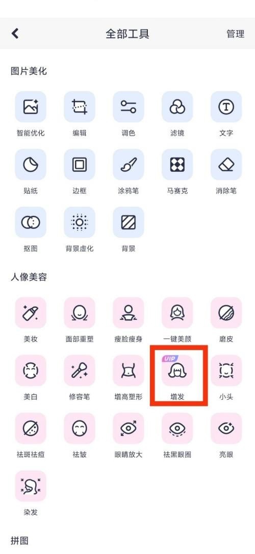 小编分享美图秀秀增发在哪里?美图秀秀增发查看方法。