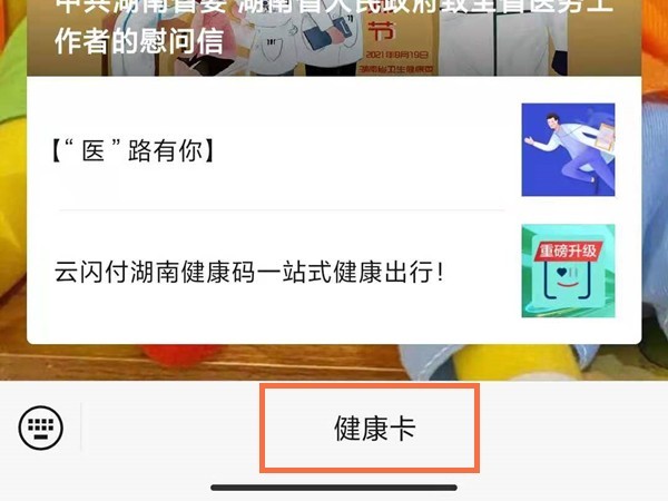 我来教你微信怎么解除为家人代办健康码?微信解除为家人代办健康码的方法。