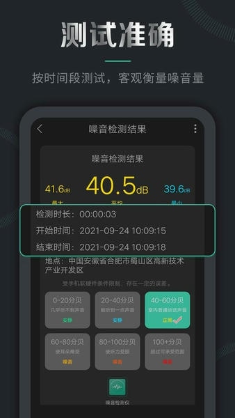 噪音检测仪截图2