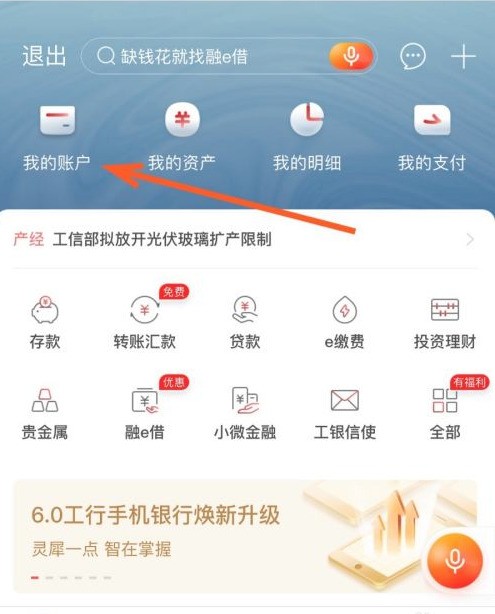 说说工商银行手机银行app在哪里绑定银行卡？工行手机银行绑定银行卡操作步骤。