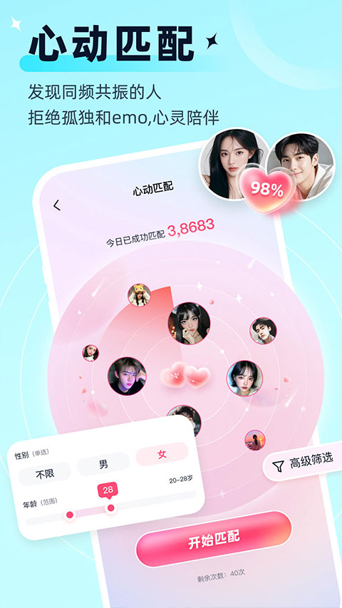思语聊天软件截图3
