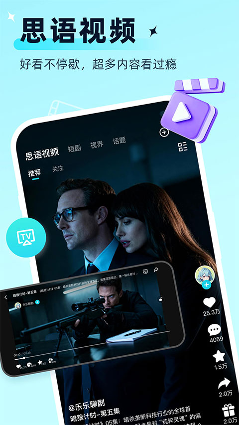 思语聊天软件截图1