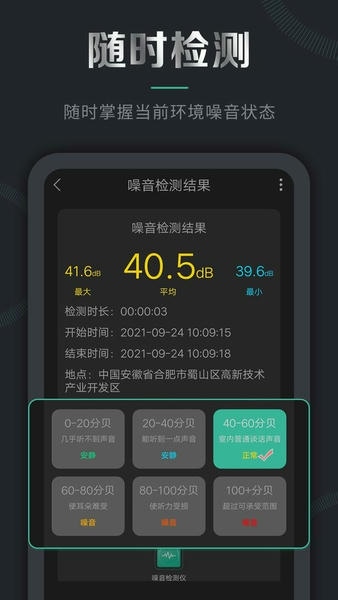 噪音检测仪截图3
