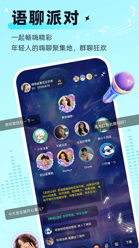 思语聊天软件截图5