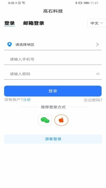 高石云享截图3