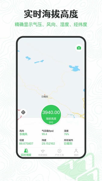 GPS海拔高度截图4