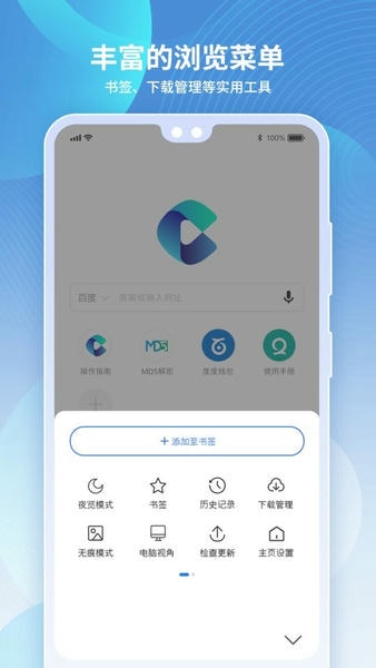 多御浏览器截图3