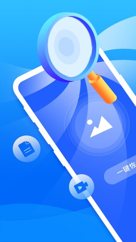 手机恢复大师免费版截图3