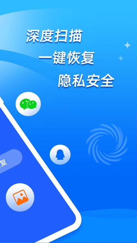 手机恢复大师免费版截图4