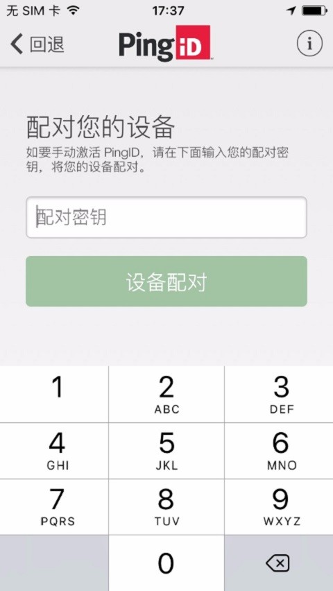 PingID截图4