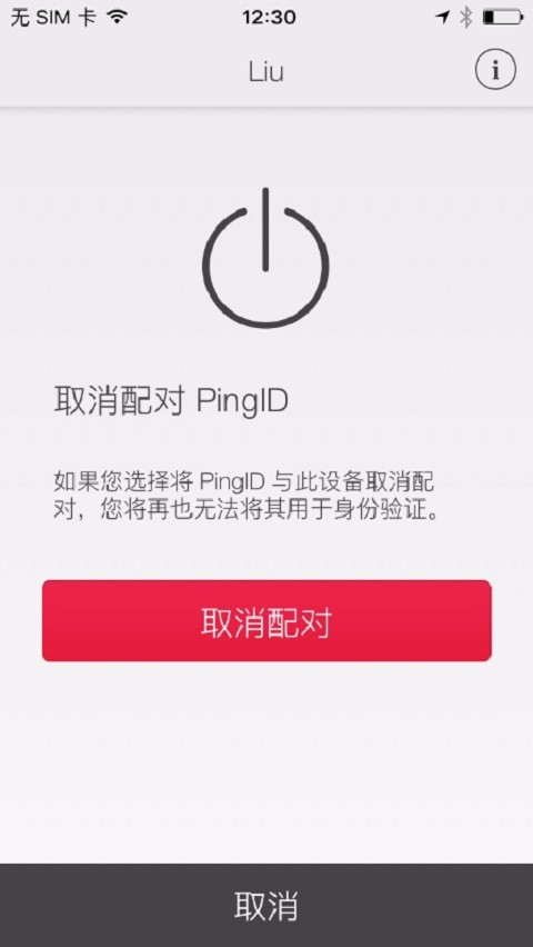 PingID截图2