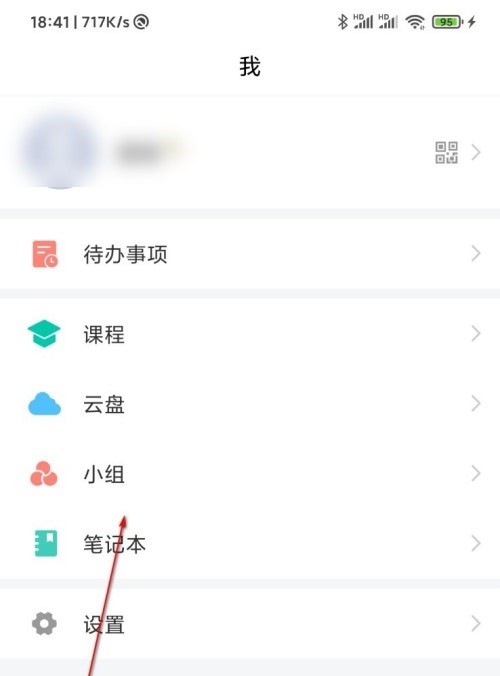 小编教你学习通怎么退出小组?学习通退出小组方法。