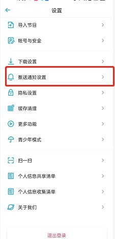 教你小宇宙怎么开启订阅节目推送?小宇宙开启订阅节目推送教程。