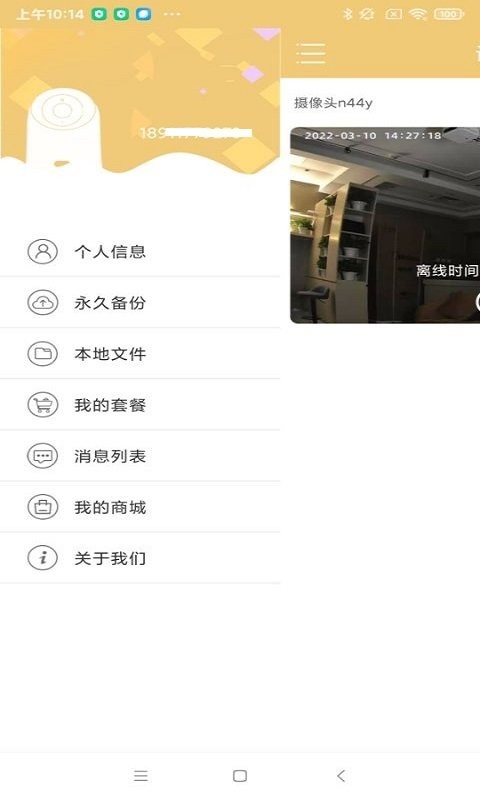 联想慧眼截图4