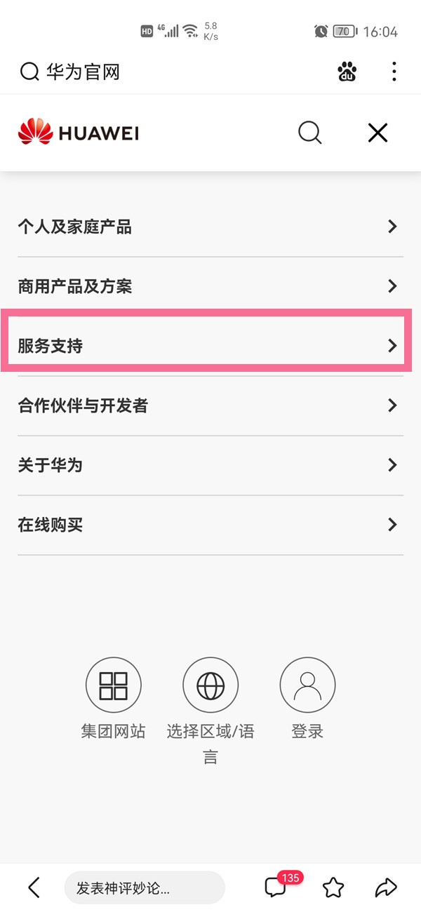 小编教你华为官网在哪里看序列号？华为手机官网查看序列号操作步骤。