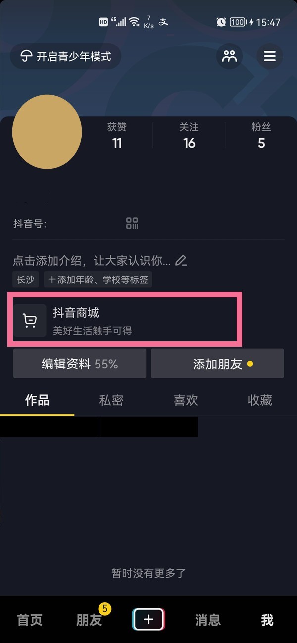 小编教你抖音如何分享商品给好友?抖音发送好友抖音码操作介绍。